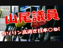 ガソリン地球5週分購入の山尾志桜里　プリカも200万円分購入していた！！