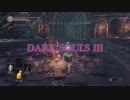 【DARK SOULS lll】死に様を見届けろpart2