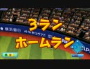 【実況】パワプロ2014！サクサクセスの選手でDeNAを優勝へ【その５９】