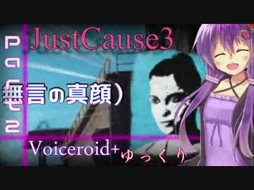 [jusut cause3]爆発物だらけの島に爆弾魔が挑むpart2[Voiceroid+ゆっくり実況]
