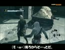 再生数３５の道程は遠い【アサシンクリード】パート５その８