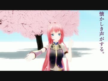 【MikuMikuDance】春よ、来い【巡音ルカ】