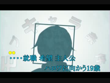 【ニコカラ】モブキャラ条件 (On Vocal)