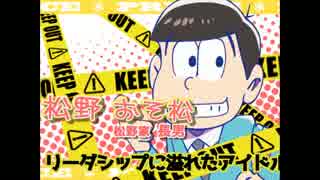 【おそ松さん】Prince Party～労働禁止令～【プリンセスパーティーOPパロ】