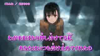 【ニコカラ】ごめんね【On Vocal】