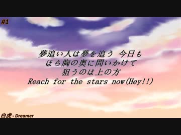 【ニコラップ】 Dreamer【白虎】