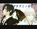 【MMD刀剣乱舞】ダテグミノオト+おまけ紙芝居【伊達組】※お着替え
