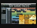 【カラオケ】 SIX SAME FACES を耳コピしてみた 【おそ松さん】