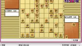 気になる棋譜を見ようその７２５（村山七段　対　千田五段）