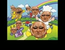 変態糞親父のマーチ