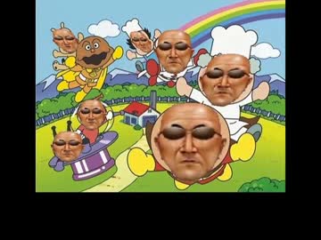 変態糞親父のマーチ