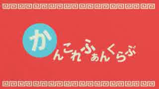 【ニコラップ】ytrラップメドレーをラップしてみた【(ポー゜)ｶｰ】