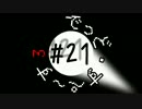 【実況】OCとKOのDS3【DEAD SPACE3】#21