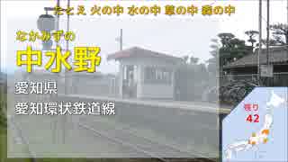 重音テトが全都道府県の駅名で「めざせポケモンマスター」を歌います。