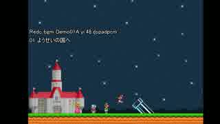 スーパーマリオ3DワールドのBGMを振り返る　ワールド1編