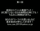 【トーク】とのさまのもっとつぶやき【第11回】