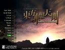 東方非想天則　ストーリーモードを楽しく実況プレイ_チルノ編Part.1　