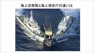 ２／２　海上自衛隊と海上保安庁の違いとは（音声読み上げ）