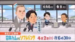 2016年 SBH試合のCM　　明石＆バンディ＆今宮（？）