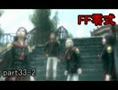 【実況】FF知識ほぼゼロがFF零式を初見プレイ part33-2【FF零式】