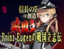 Prinz Eugenの戦国立志伝 第1回「海外艦が日本の太くて硬い時代に挑戦する」
