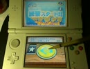 2016/4/3 new3DSでやるバッジとれ～るセンター