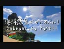 【実況】海洋惑星でサバイバル Subnautica part11