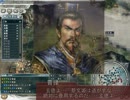 劉・曹・孫で中華平定　【三国志11PK】　第四十肋陣　