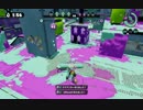 【Splatoon】S＋カンスト　ロラコラ編【ちぇね】