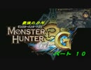 【4人視点】たぬきの狩猟生活 in MH3G Part-10
