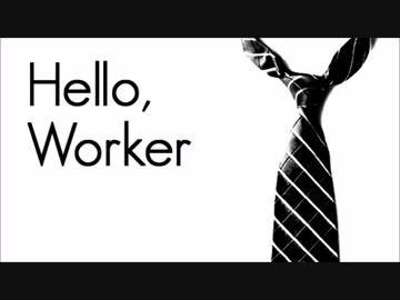 【Rimo】Hello,Worker【歌ってみた】