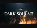 ダークソウル3【MAD】