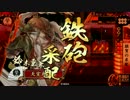 【戦国大戦】 決めるぞ！下剋上 ＃1544 vs悲運G