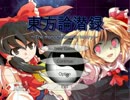 【東方×ロンパ】ロジカルダイブを東方風にアレンジしてみたpart1