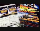 【Back to the Future in コンサート】デロリアンさん帰られまーす現場に遭遇