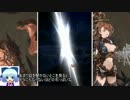 【グラブル】初心者が行くグランブルーファンタジー36【ゆっくり実況】