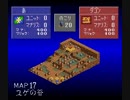 【幻獣旅団 最短日数TAS】MAP17 ユゲの谷 10日【アースリング番号順編】