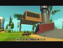 メカニックな日本兵と私のScrapMechanic　その２