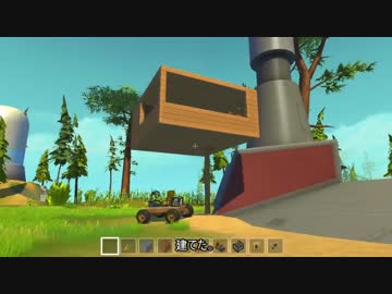メカニックな日本兵と私のScrapMechanic　その２