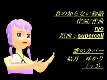 君の知らない物語ロング
