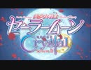 セーラームーンとまどマギOPのシンクロ率がすごかった　その２