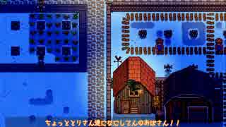 [ゆっくり実況]   Stardew Valley  その34