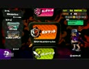 Splatoon S＋昇格試験：第１戦
