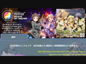 【ミリオンライブ】3rdライブツアーセットリスト【福岡公演】