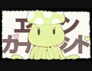 エイリアンガールフレンド 歌ってみた。【げりっく】