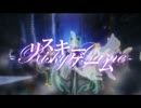 リスキーゲームを歌ってみた@SIDE