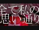 【IA】ヤンデレ偏執狂【オリジナル曲】