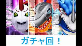 （Part3）石100個もらったからガチャ回！【デジモンリンクス】