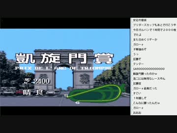 [2016.03.24]永井兄弟 ダビスタ3(3/4)