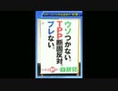 山本太郎「TPP断固反対」ポスター掲げ「自民は毎日がエイプリルフール」